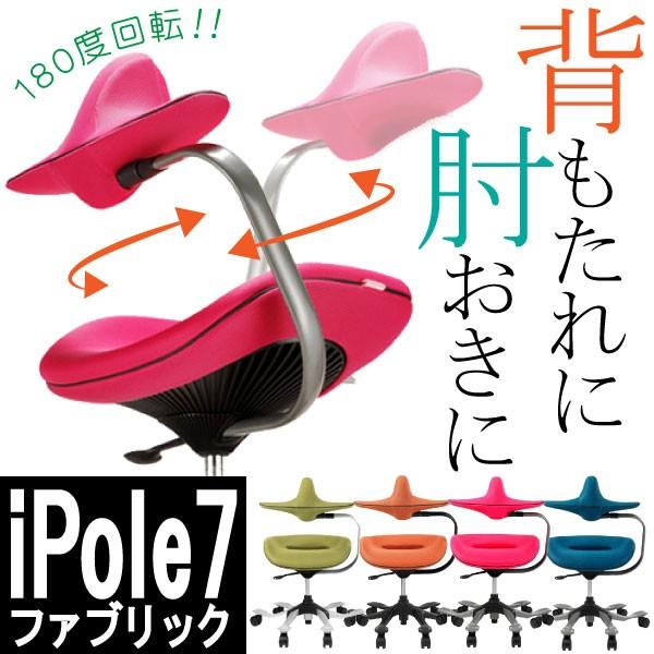 オフィスチェア iPole7 アイポール セブン 椅子 ドラマで話題 ワークチェア 前傾姿勢 パソコ...