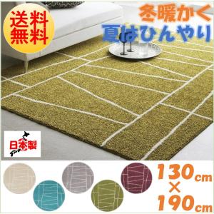 プレーベル ジオーニ 190×240cm 約3畳 ラグ カーペット 日本製 プレーベル ジオーニ 190×240cm 約3畳 ラグ カーペット 日本製