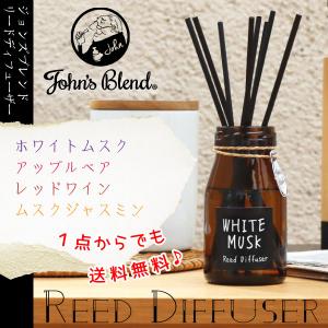 ジョンズブレンド リードディフューザー ルームフレグランス John’sBlend 140ml ノルコーポレーション   お部屋の芳香剤 アロマディフューザー｜comodocasa