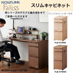 KOIZUMI（コイズミ） ワゴン デスクワゴン リシェット MDW-157 MOWH