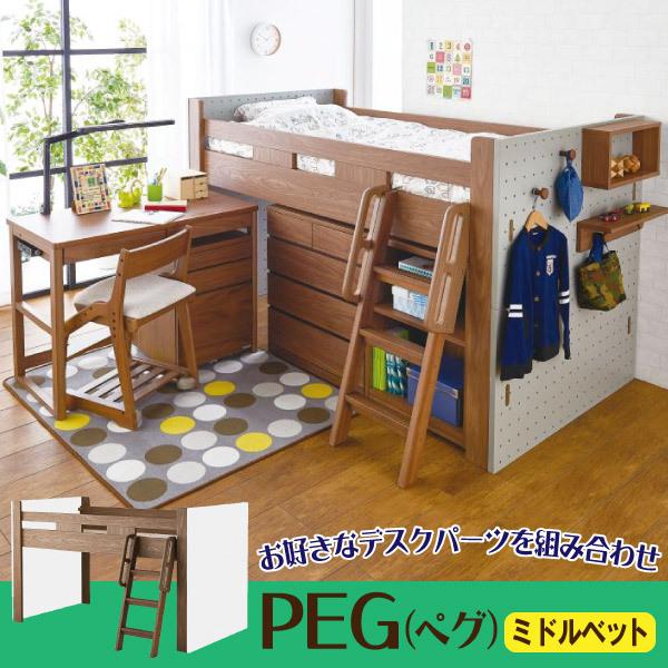 KOIZUMI コイズミ システムベッド ロフトベッド PEG ペグ ミドルベッドパーツ PDM-6...