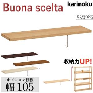 ボナシェルタ カリモク家具 AT0571 ME MK MH MY Buona scelta ブック
