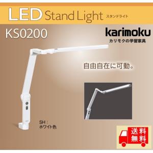 付 カリモク LEDライト KS0200SH 学習机 学習デスク 照明
