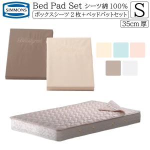 SIMMONS シモンズベッド ボックスシーツ シングルサイズ S 厚さ SIMMONS シモンズベッド ボックスシーツ シングルサイズ S 厚さ
