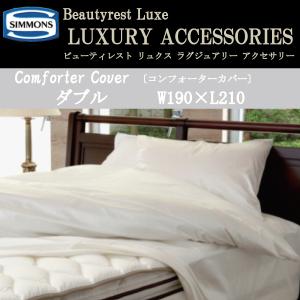 シモンズ SIMMONS コンフォーターカバー 掛布団カバー ビューティ