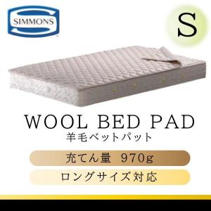 ◇SIMMONS COMPO 3 羊毛ベッドパッド シーツセット シモンズベッド 羊毛ベッドパッド 3点パック ボックスシーツ2枚+