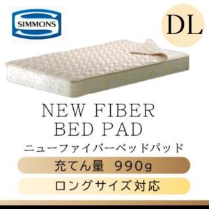 SIMMONS（シモンズ） シモンズベッド 正規品 羊毛ベッドパッド LG1001