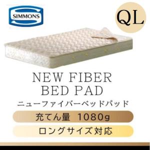 SIMMONS シモンズ ベッドパッド単品 ラグジュアリーII