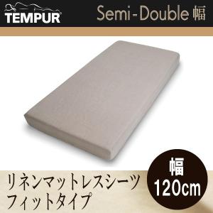 テンピュール（TEMPUR） スムースマットレスカバー フィットタイプ