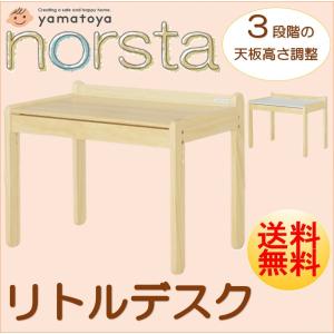 大和屋 ノスタ リトルデスク norsta little desk キッズデスク
