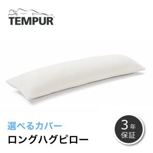 テンピュール（TEMPUR） スムースピローケース 枕カバー ファスナー型
