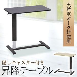 昇降テーブル ベッドテーブル サイドテーブル 介護テーブル