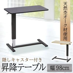 ベッドサイドテーブル 昇降式テーブル 介護ベッド用テーブル