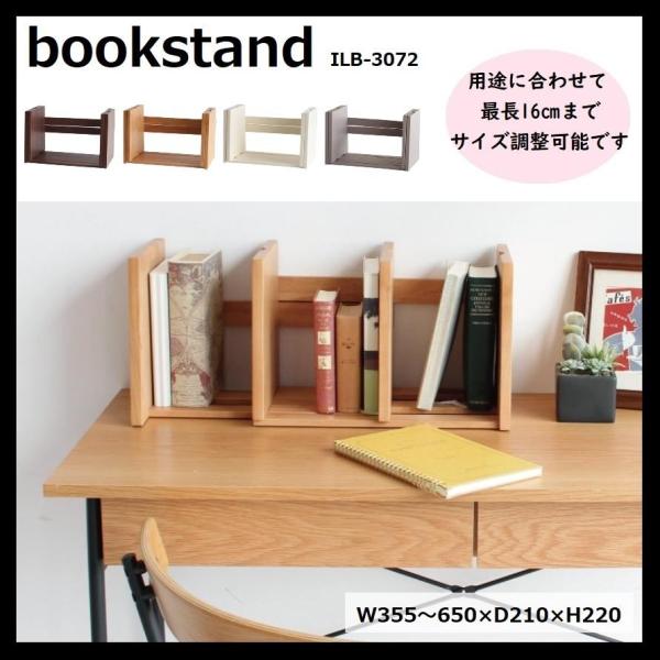 ブックスタンド 市場 ILB-3072LBR ILB-3072DBR ILB-3072WH  ILB...