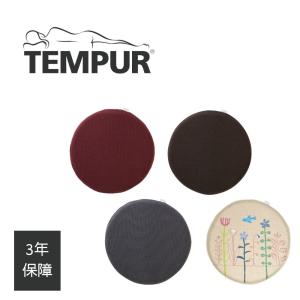 マルマルクッション 低反発 円形 丸形 シート 座椅子 パッド テンピュール LimitedCollection 北欧 TEMPUR 正規品 3年間保証書付 可愛い おしゃれ 座布団