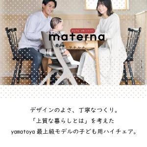 【タオル付】 ベビーチェア 大和屋 マテルナ ...の詳細画像1