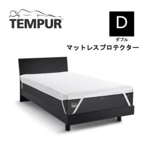 テンピュール TEMPUR マットレスプロテクター 防水シーツ カバー 汚れ防止 ダブル D ホワイ...