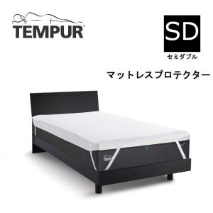 テンピュール TEMPUR マットレスプロテクター 防水シーツ 汚れ防止 セミダブル SD ホワイト 東洋紡 寝汗 洗濯可能 日本製 ゴム付き マットレスカバー 正規品｜コモドカーサYahoo!店