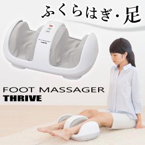 ※2/18　不明スライヴ フットマッサージャー 足もみ 足裏マッサージ ふくらはぎ 足つぼ ローラー 家庭用 ホワイト MD-4220 プレゼント ギフト 贈り物 THRIVE
