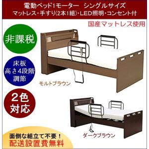 開梱設置付 電動ベッド 家庭用 介護ベッド 1モーター