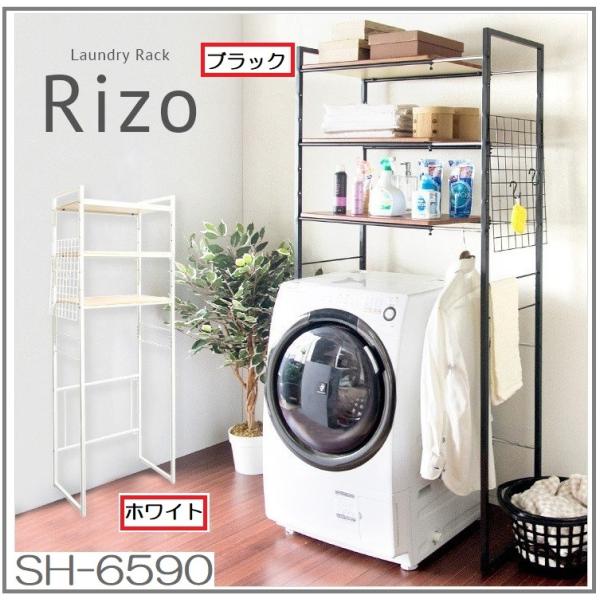 ランドリーラック SH-X6590 伸縮 伸張 Rizo 棚三段 ハンガー 洗濯機上 整理 収納 木...