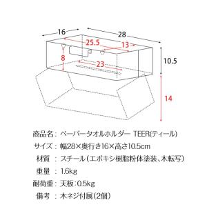 ペーパータオルホルダー 壁掛け 木目 TH-1...の詳細画像5