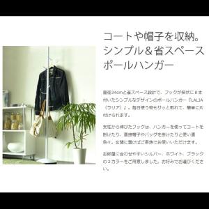 ポールハンガー ハンガーラック LALIA ラ...の詳細画像1