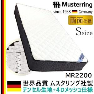 開梱設置付き】 ムスタリング Musterring 高反発マットレス おすすめ