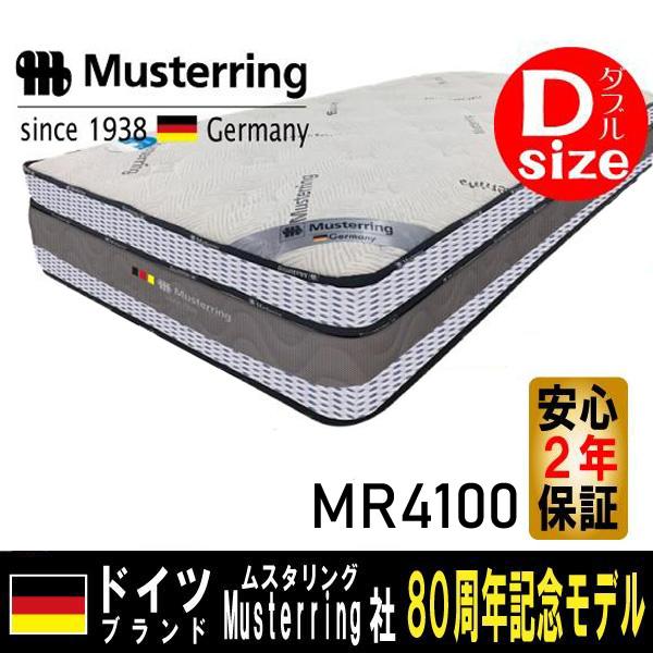 ムスタリング Musterring ダブルスプリングマットレス おすすめ ダブル D サイズ ポケッ...