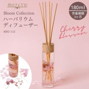 リードディフューザー ハーバリウム ルームフレグランス mercyu メルシーユー MRU-112 芳香 香り アロマ スティック 桜 チェリーブロッサム 母の日プレゼント｜comodocasa