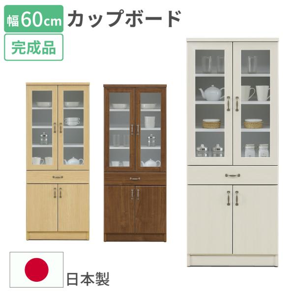 食器棚 幅60 カップボード オリーブ 日本製 キッチンボード 低め ダイニングボード スリム 収納...