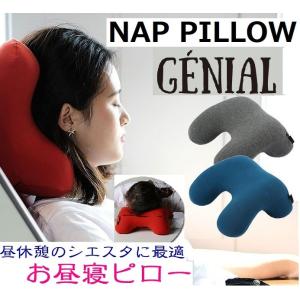 ナップピロー ネックピロー お昼寝枕 まくら マクラ 枕 昼寝用 おしゃれ トラベル 旅行 オフィス 移動用 携帯用枕 ポーチ付 デスク用枕 快眠グッズ プレゼント ウィルマート