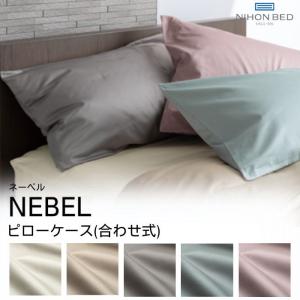 日本ベッド 日本ベッド製造 枕 リフワージュ ロータイプ 50688 低め