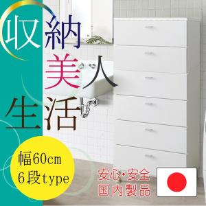 ※2/18　不明チェスト 脱衣所 洗面所 ランドリー収納 引き出し 幅60cm 6段 60-6 タンス 脚付き おしゃれ スリム 薄型 シンプル ホワイト 白 国産 日本製