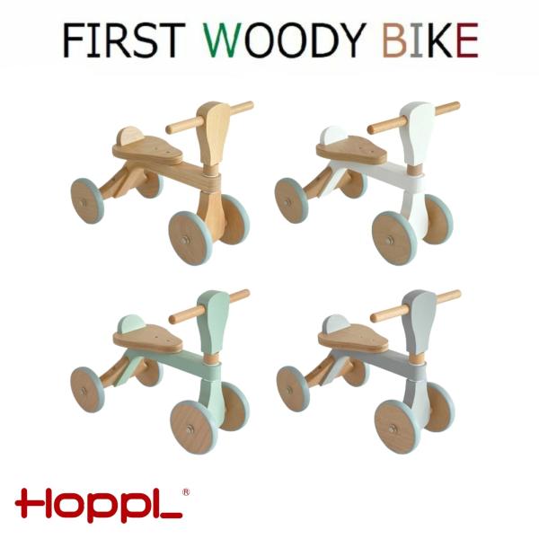 HOPPL ホップル ファーストウッディバイク 四輪車 三輪車 ウッディバイク 子供用三輪車 こども...