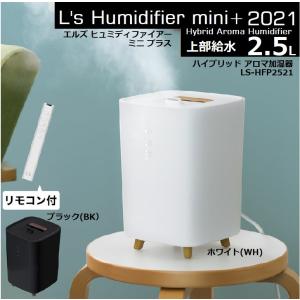 エレス 加湿器 卓上 エルズヒュミディファイアーミニ プラス 2021 2.5L ハイブリッド アロマ 上部給水 ハイブリッド式 ハイブリッド加湿器 L's Humidifier mini