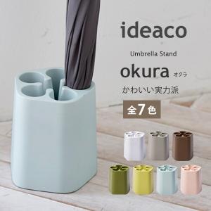 ideaco（イデアコ） レンガ RENGA renga 傘立て 傘立 傘たて かさたて