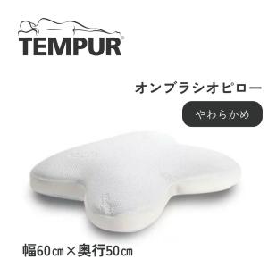 ※2/18　不明テンピュール TEMPUR オンブラシオピロー 正規品 3年保証 うつ伏せ 枕 まくら うつぶせ寝 安眠 快眠 エルゴノミック うつ伏せ用 下向き寝 ホワイ