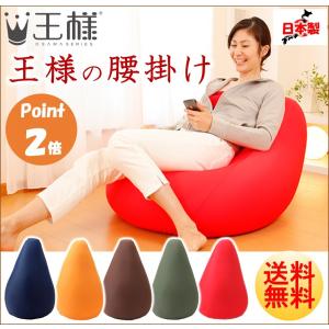 王様 王様の夢ごこち ソファクッション 思わずだらけたくなっちゃうBIG