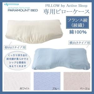 パラマウント Active Sleep 仰向けタイプ RE-ZC060 楽天市場】パラマウントベッド 枕 PILLOW by Active Sleep