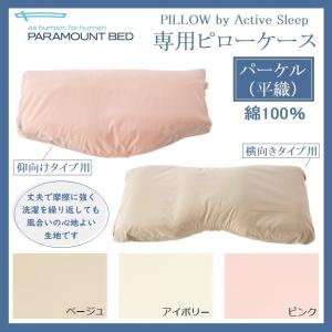 未使用 パラマウントベッド Smart Fit Pillow RE-ZC037A パラマウントベッド スマートフィットピロー ロータイプ