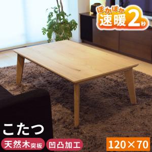 利根商会　家具調こたつゼブラ105　ヒーターユニットMHU-601E　2017年製　動作良好　継脚5㎝あり　天然木　長方形　古木風 ヴィンテージ風 利根商会 家具調こたつゼブラ105 ヒーターユニットMHU-601E 2017年製
