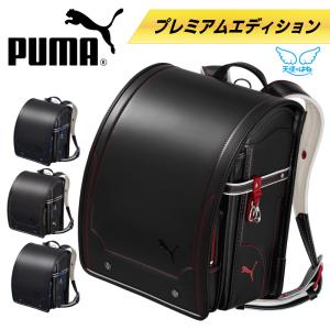 ランドセル 天使のはね プーマ プレミアムエディション PUMA PB-21PE PB21PE セイバン 男の子 A4フラットファイル対応 スポーティ かっこいい おしゃれ 日本製