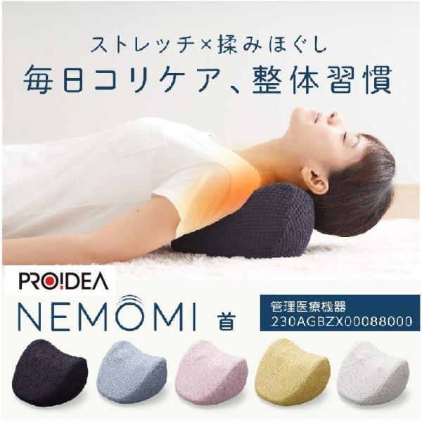 プロイデア PROIDEA マッサージャー NEMOMI首 マッサージ器 ドリーム マッサージクッシ...