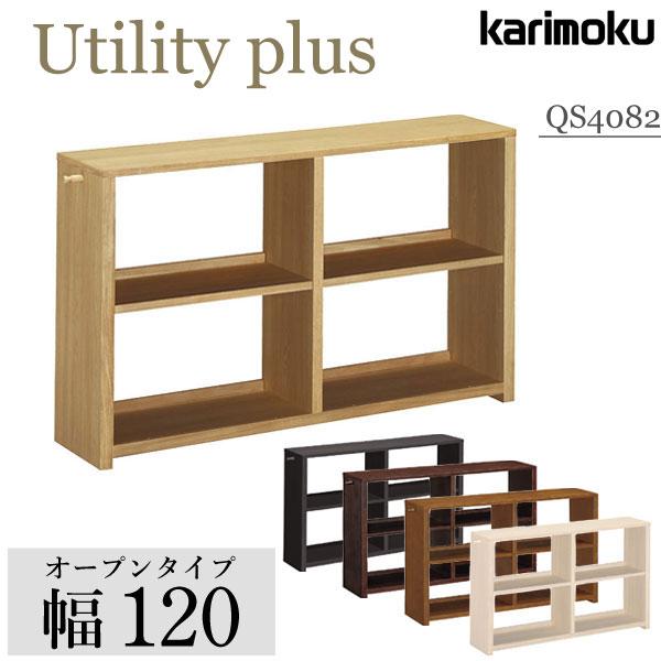 カリモク家具 QS4082 ME MH MK MY MQ ユーティリティプラス 書棚 幅120cm ...