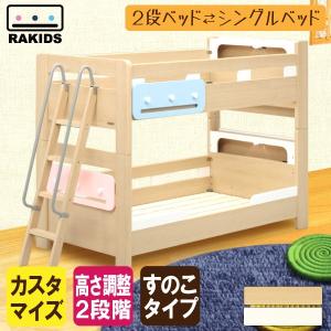 2段ベッド グランツ ラキッズ 人気 二段ベッド 子供用