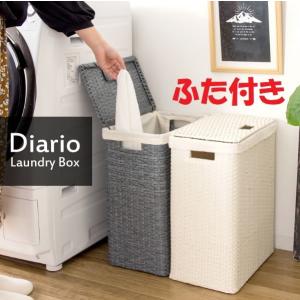 湿気に強い人工ラタン ランドリーボックス ふた付き ランドリー