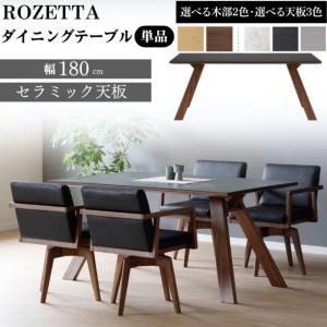 シギヤマ家具工業 開梱設置付 ダイニングテーブル 単品 150 セラミック