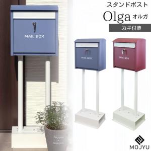 ポスト 郵便受け 玄関 スタンドポスト 郵便ポスト メールボックス 木製