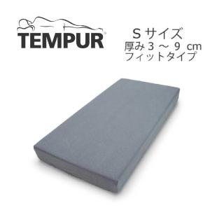 テンピュール TEMPUR スムースマットレスカバー フィットタイプ 厚み3.5〜7cm用 薄型マッ...